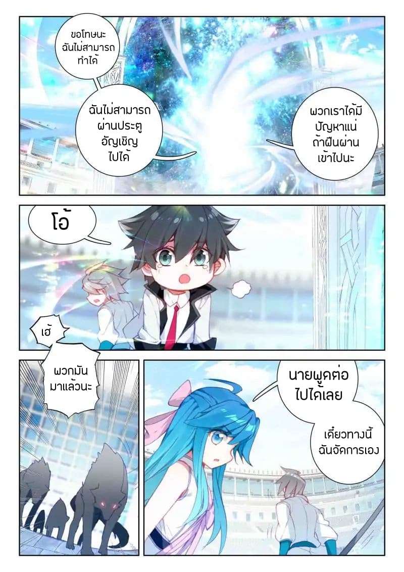Douluo Dalu IV page 14