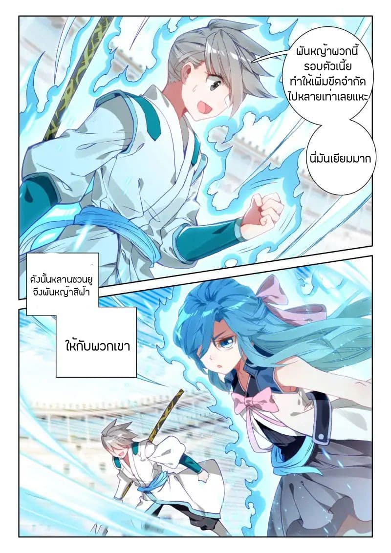 Douluo Dalu IV page 15