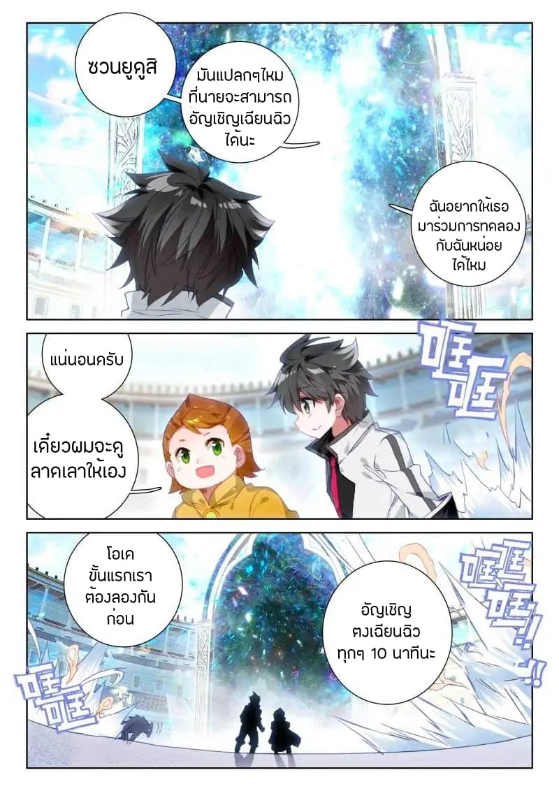 Douluo Dalu IV page 16