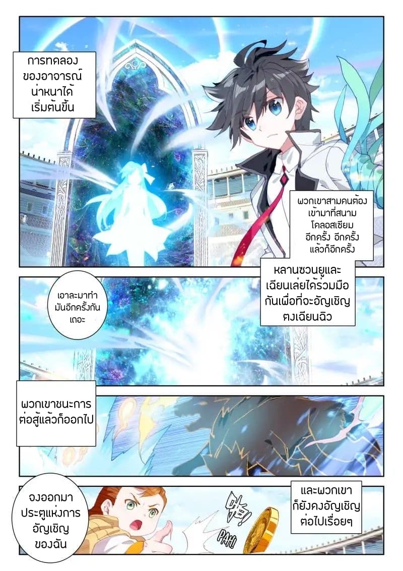 Douluo Dalu IV page 1