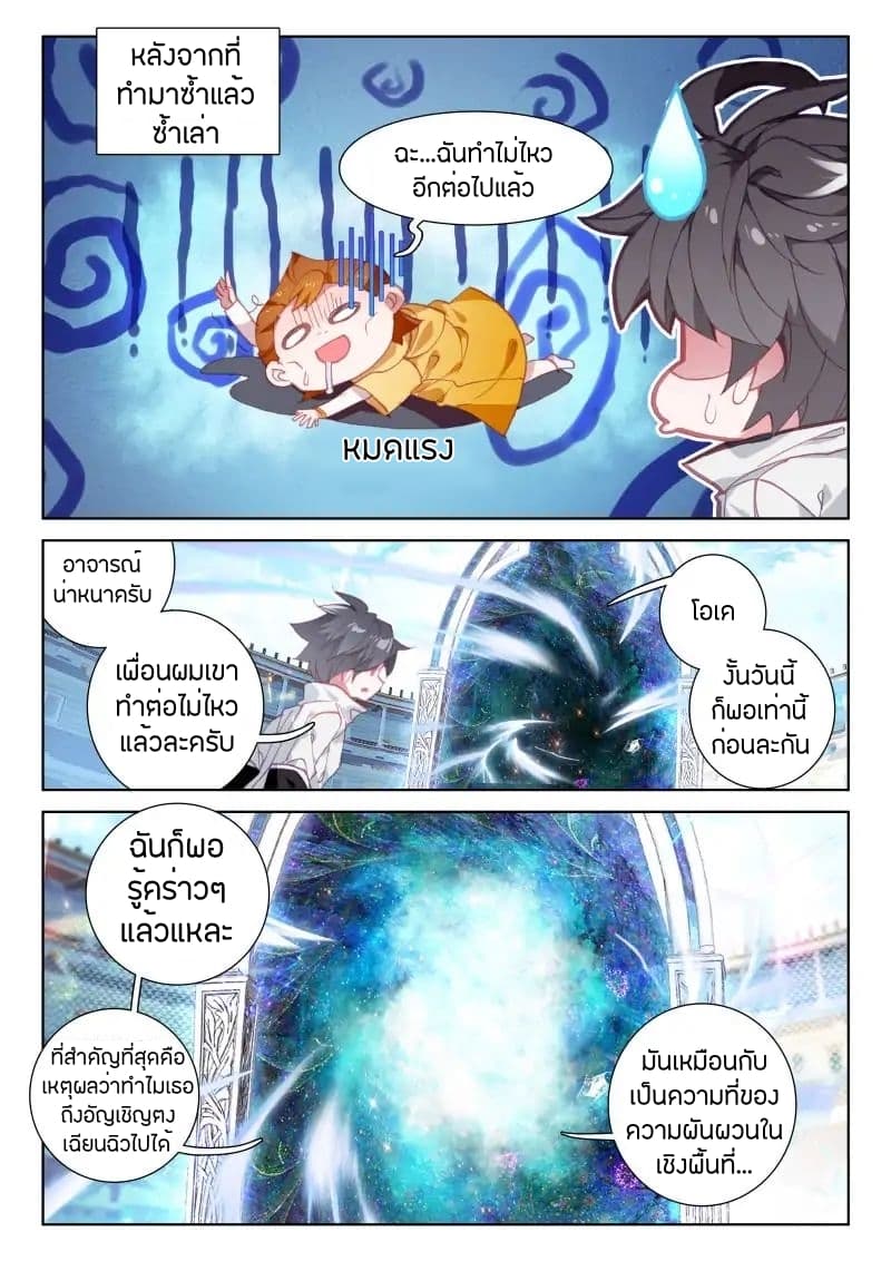 Douluo Dalu IV page 2