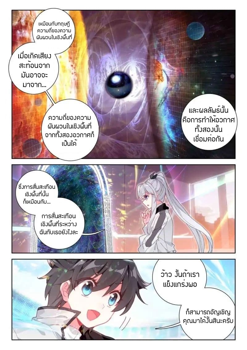 Douluo Dalu IV page 3