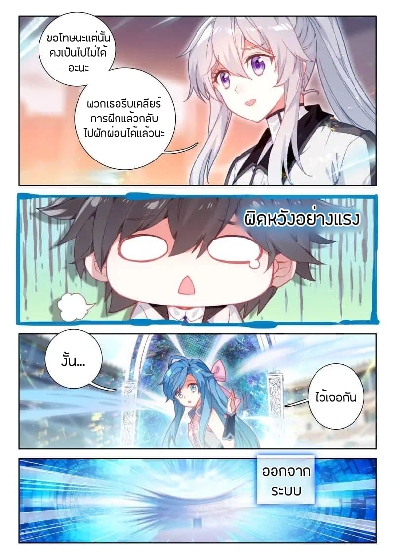 Douluo Dalu IV page 4