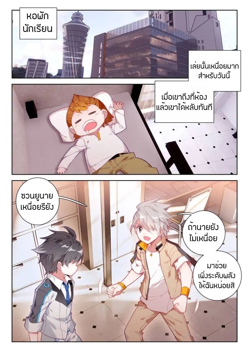 Douluo Dalu IV page 7