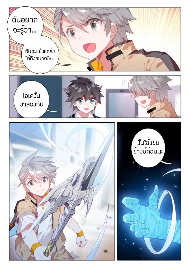 Douluo Dalu IV page 8