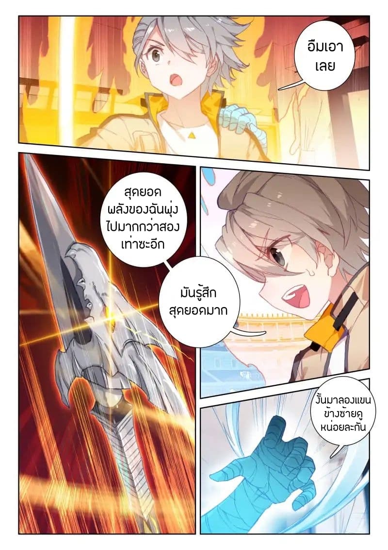 Douluo Dalu IV page 9