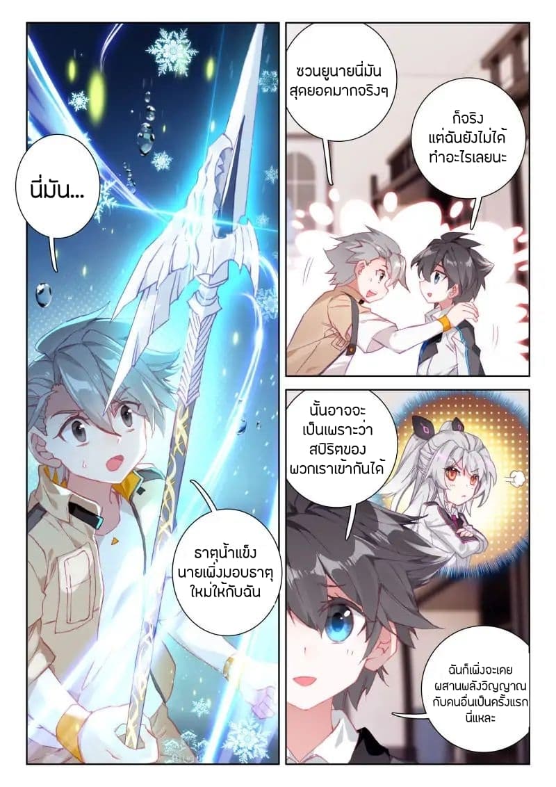 Douluo Dalu IV page 10