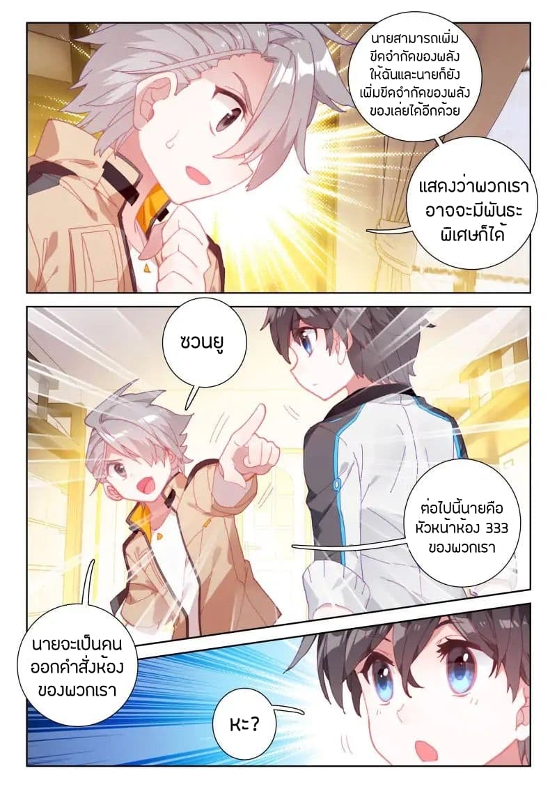 Douluo Dalu IV page 11