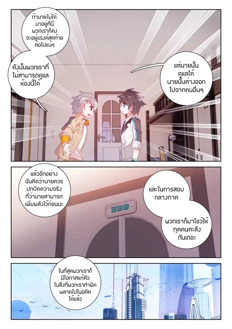 Douluo Dalu IV page 12