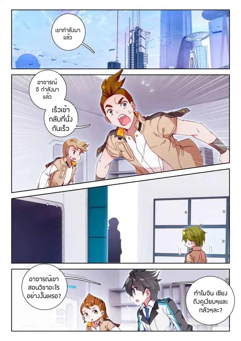 Douluo Dalu IV page 13