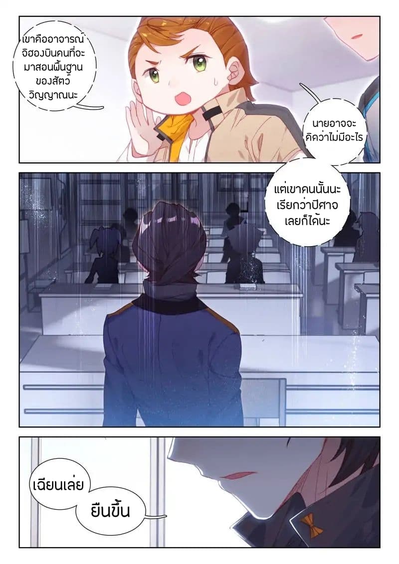 Douluo Dalu IV page 14