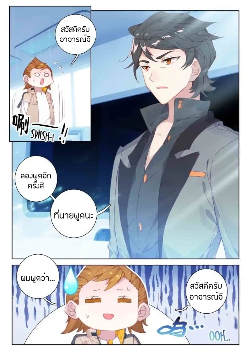 Douluo Dalu IV page 15