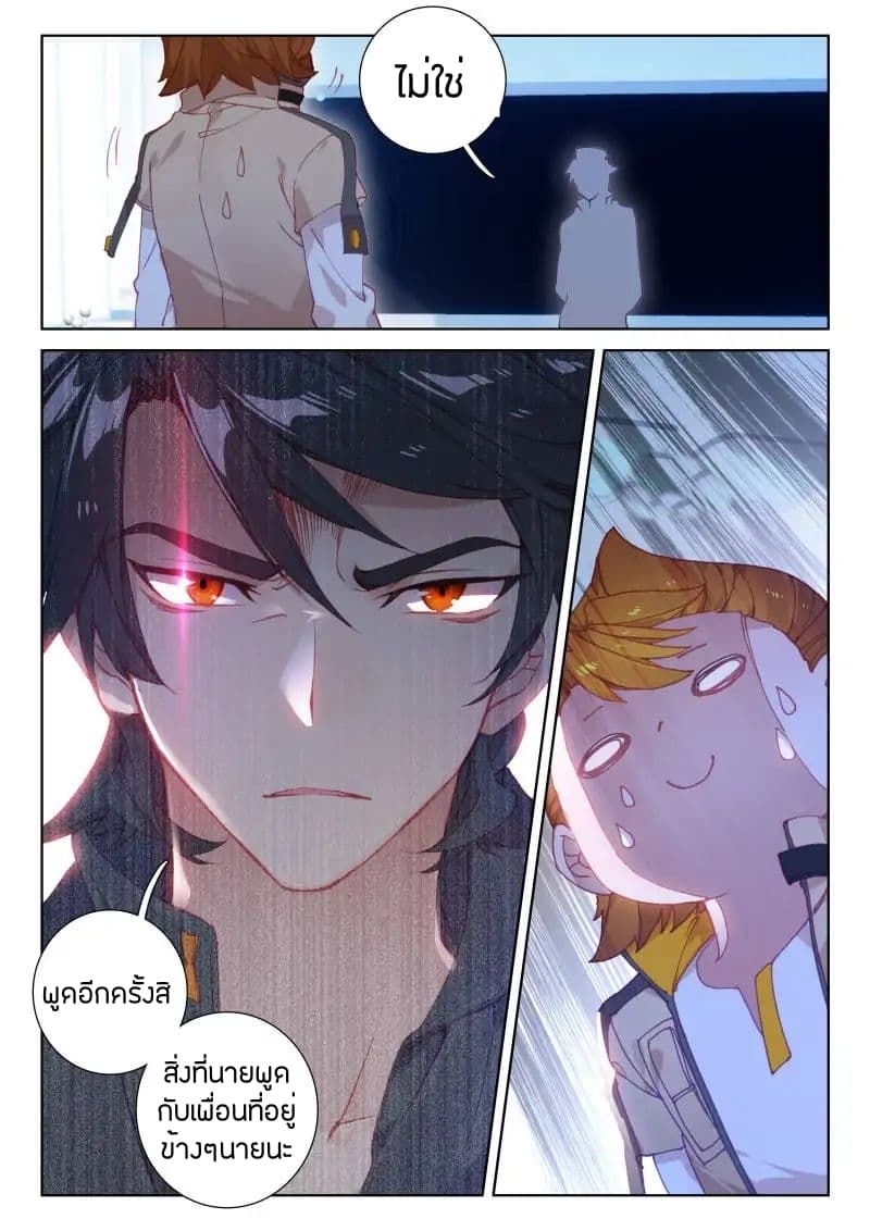 Douluo Dalu IV page 16