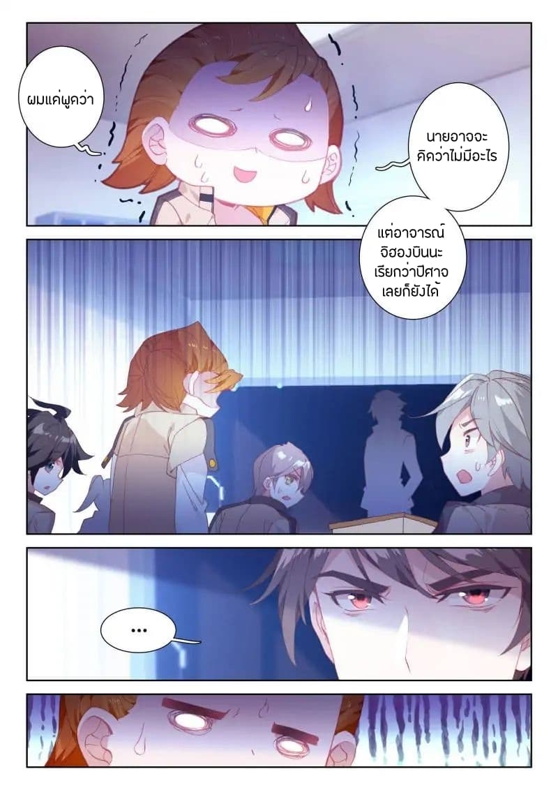 Douluo Dalu IV page 2