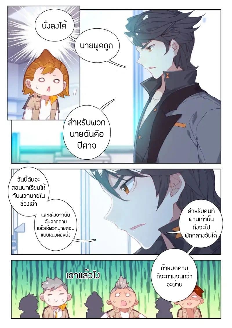 Douluo Dalu IV page 3