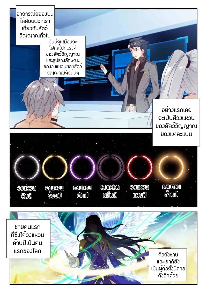Douluo Dalu IV page 4