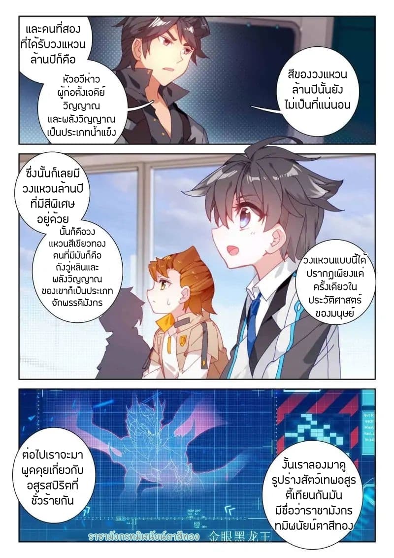 Douluo Dalu IV page 5