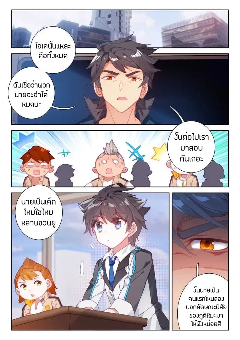 Douluo Dalu IV page 6