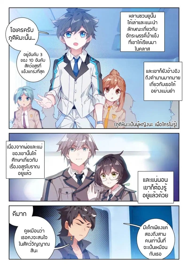 Douluo Dalu IV page 7