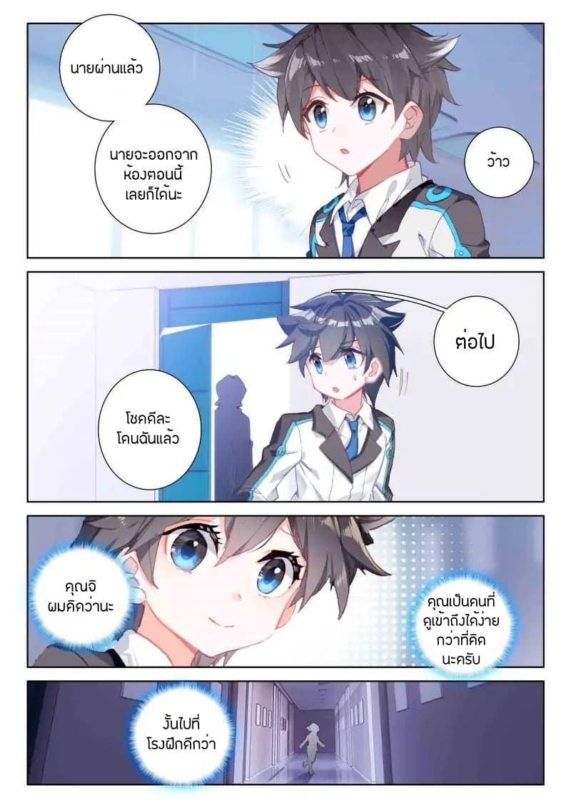 Douluo Dalu IV page 8