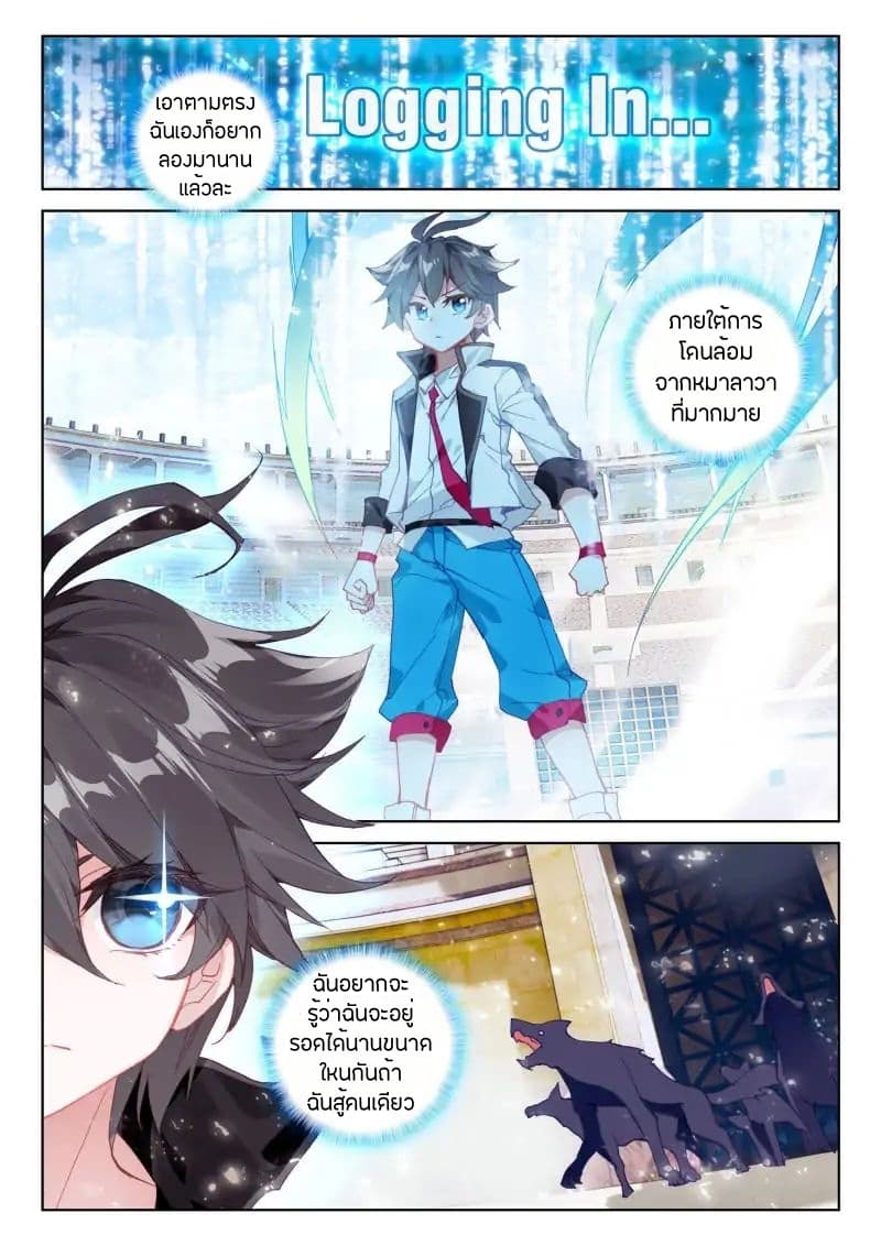 Douluo Dalu IV page 9