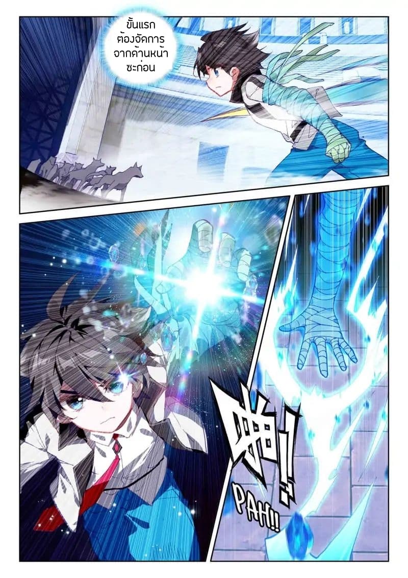 Douluo Dalu IV page 10