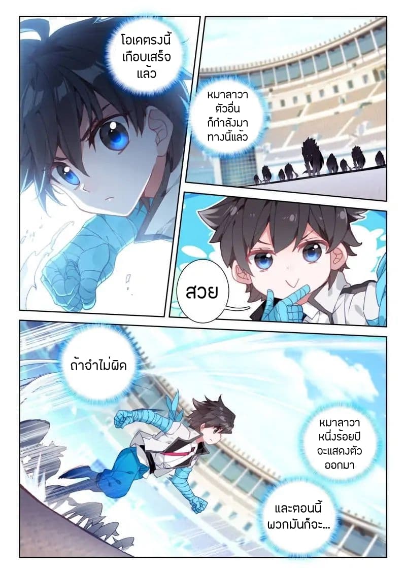 Douluo Dalu IV page 13