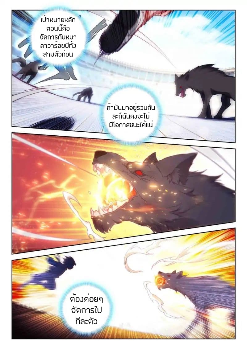 Douluo Dalu IV page 16