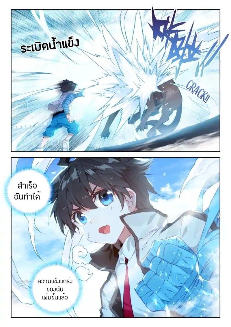 Douluo Dalu IV page 4