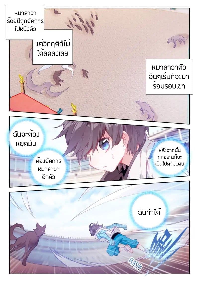 Douluo Dalu IV page 5