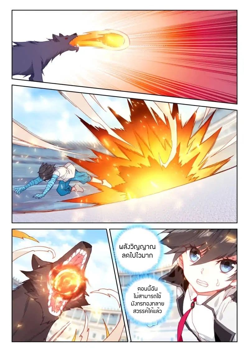Douluo Dalu IV page 6