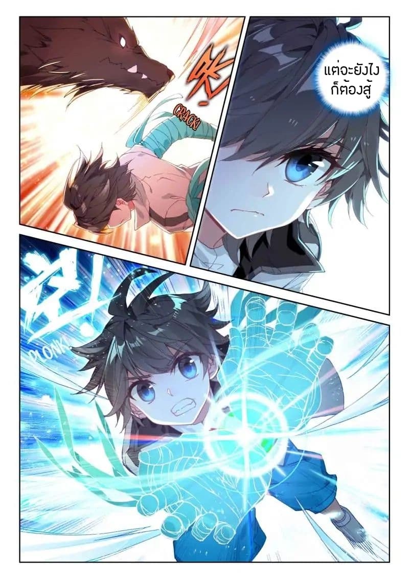 Douluo Dalu IV page 7