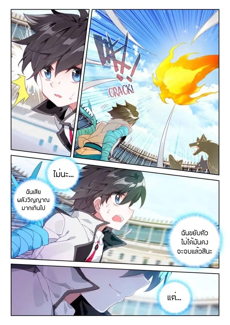 Douluo Dalu IV page 9