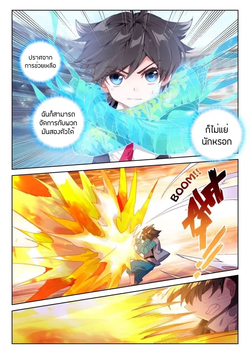 Douluo Dalu IV page 10