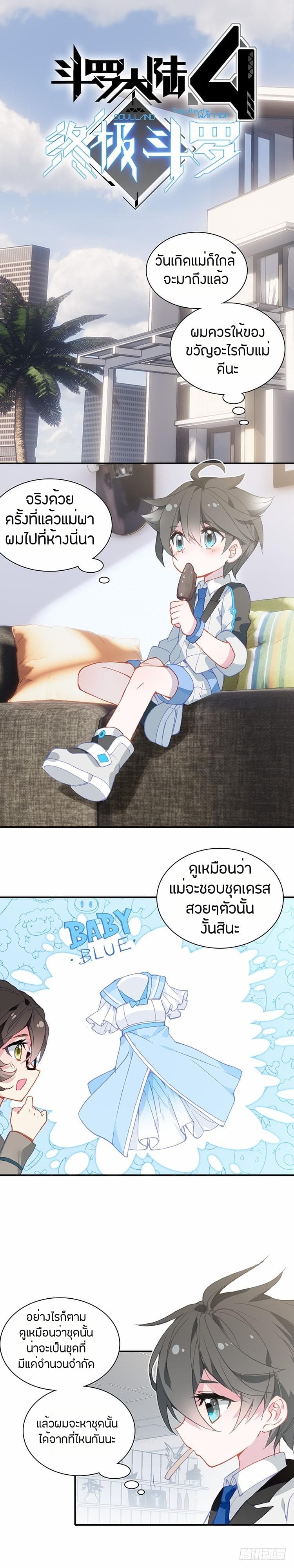 Douluo Dalu IV page 1