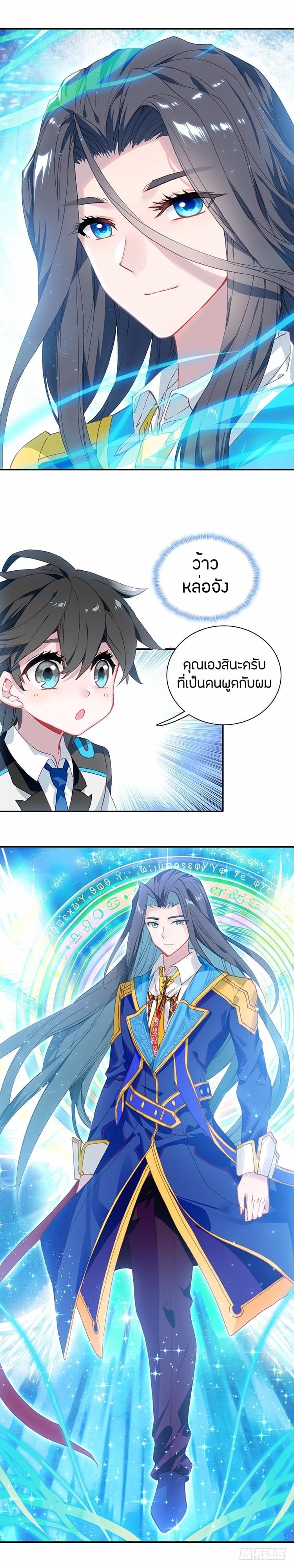 Douluo Dalu IV page 3