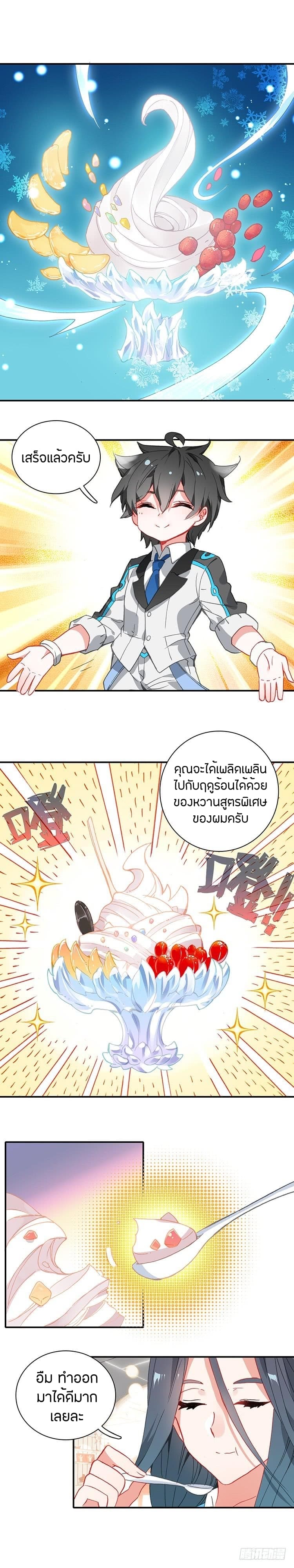 Douluo Dalu IV page 7