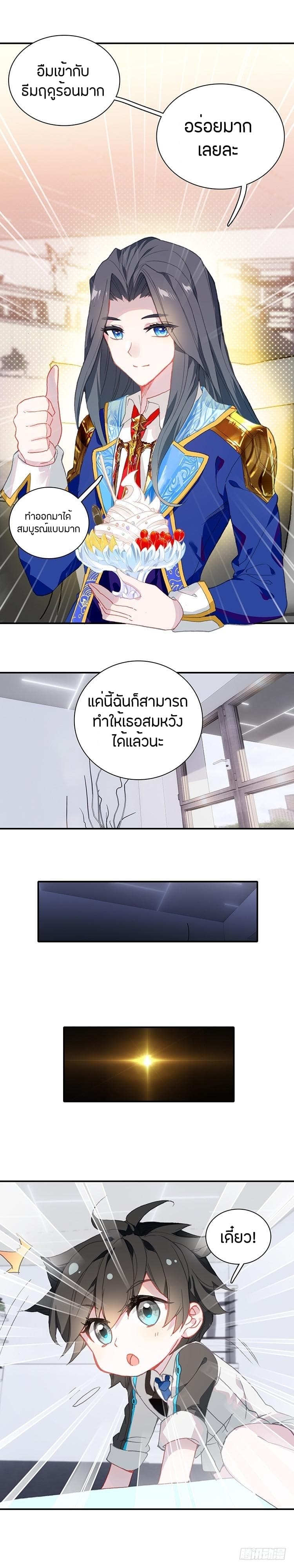 Douluo Dalu IV page 8