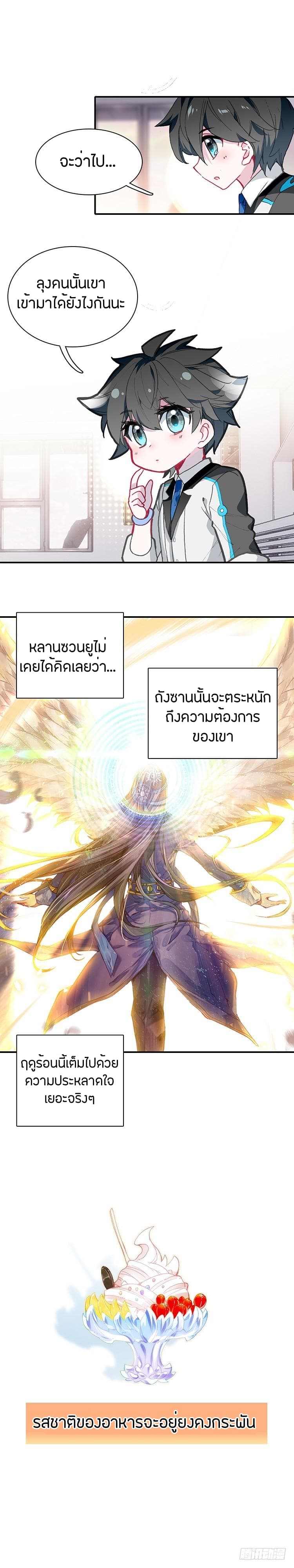 Douluo Dalu IV page 10