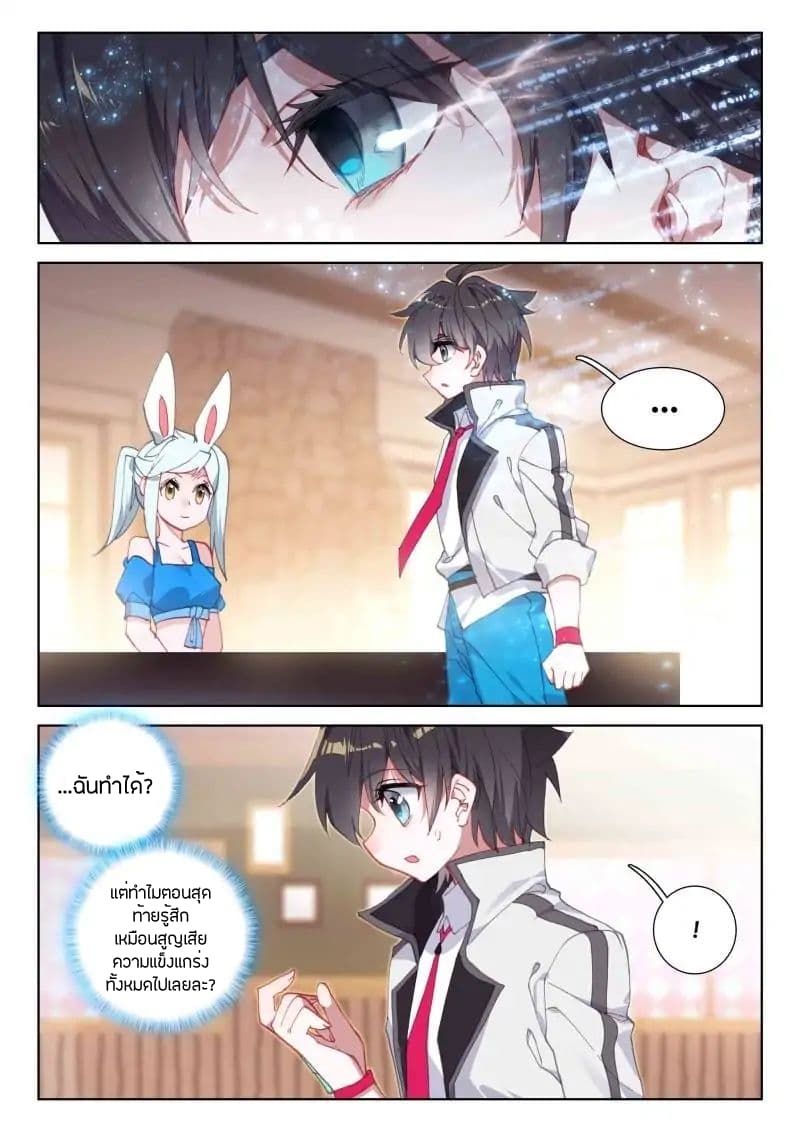 Douluo Dalu IV page 3