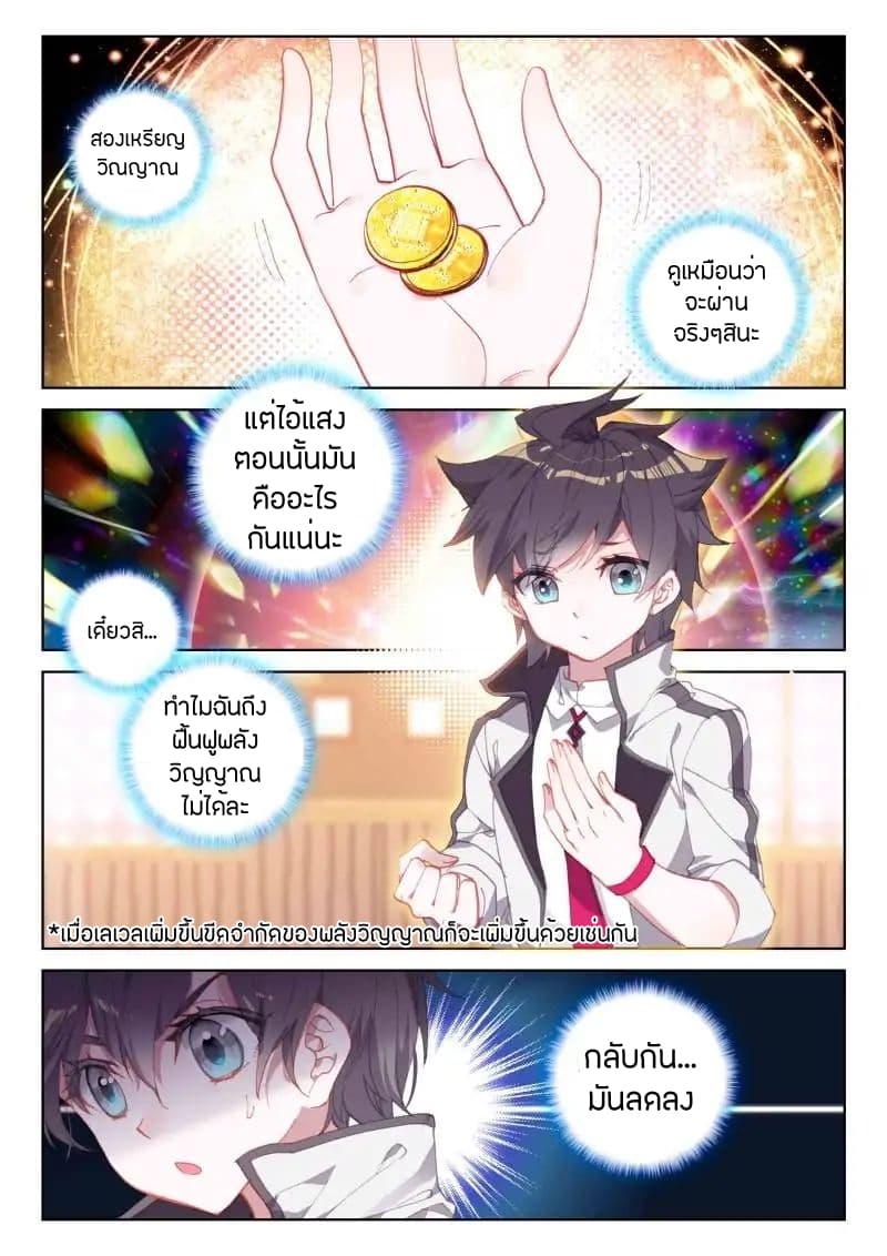 Douluo Dalu IV page 4