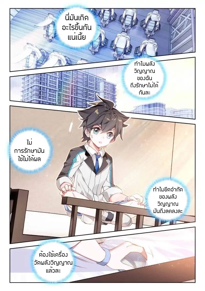 Douluo Dalu IV page 5