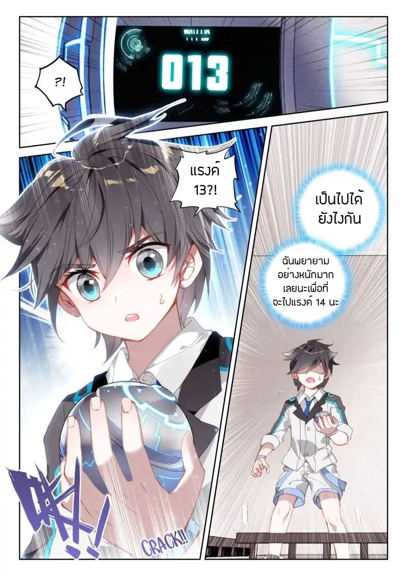 Douluo Dalu IV page 6