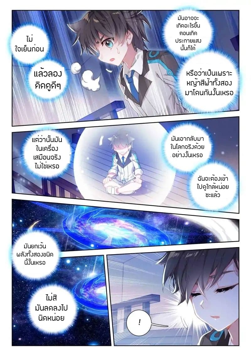 Douluo Dalu IV page 7