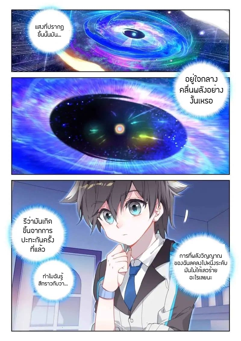 Douluo Dalu IV page 8