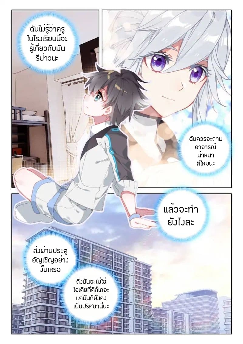 Douluo Dalu IV page 9