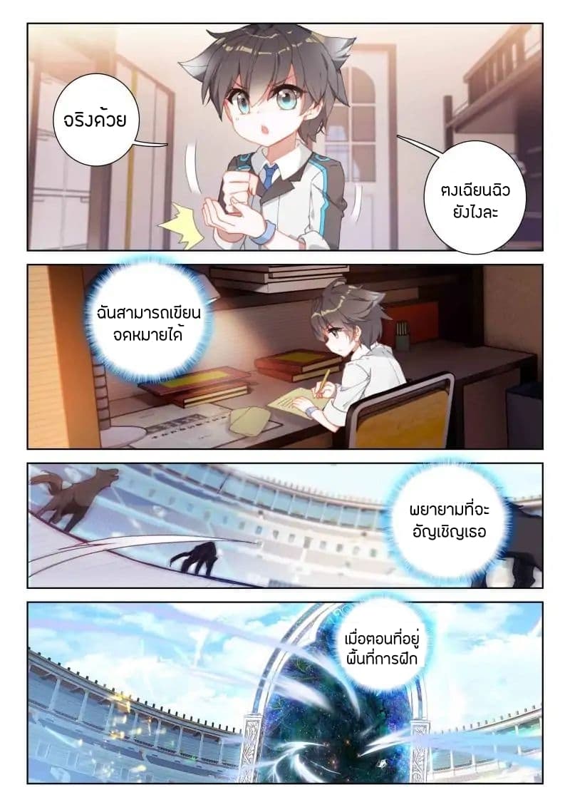 Douluo Dalu IV page 10