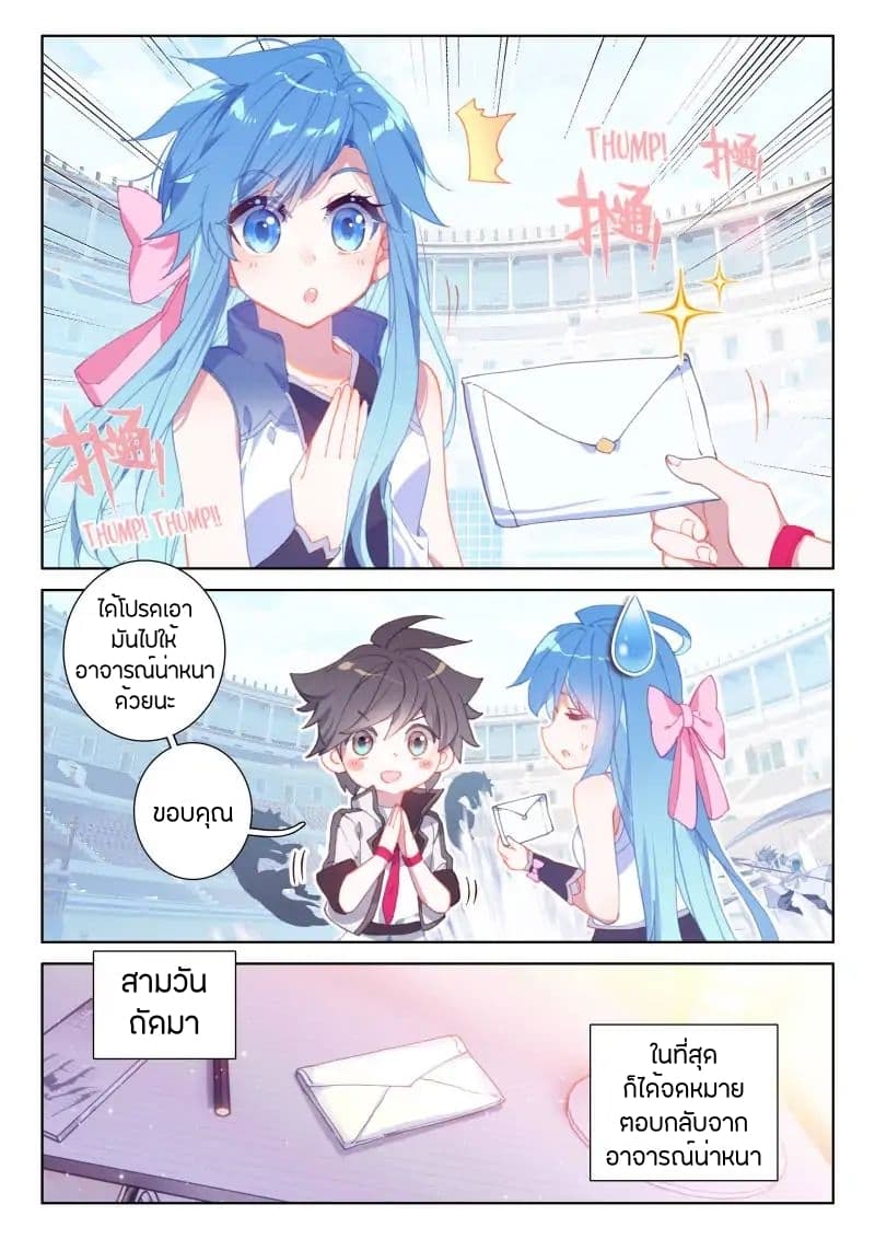 Douluo Dalu IV page 11