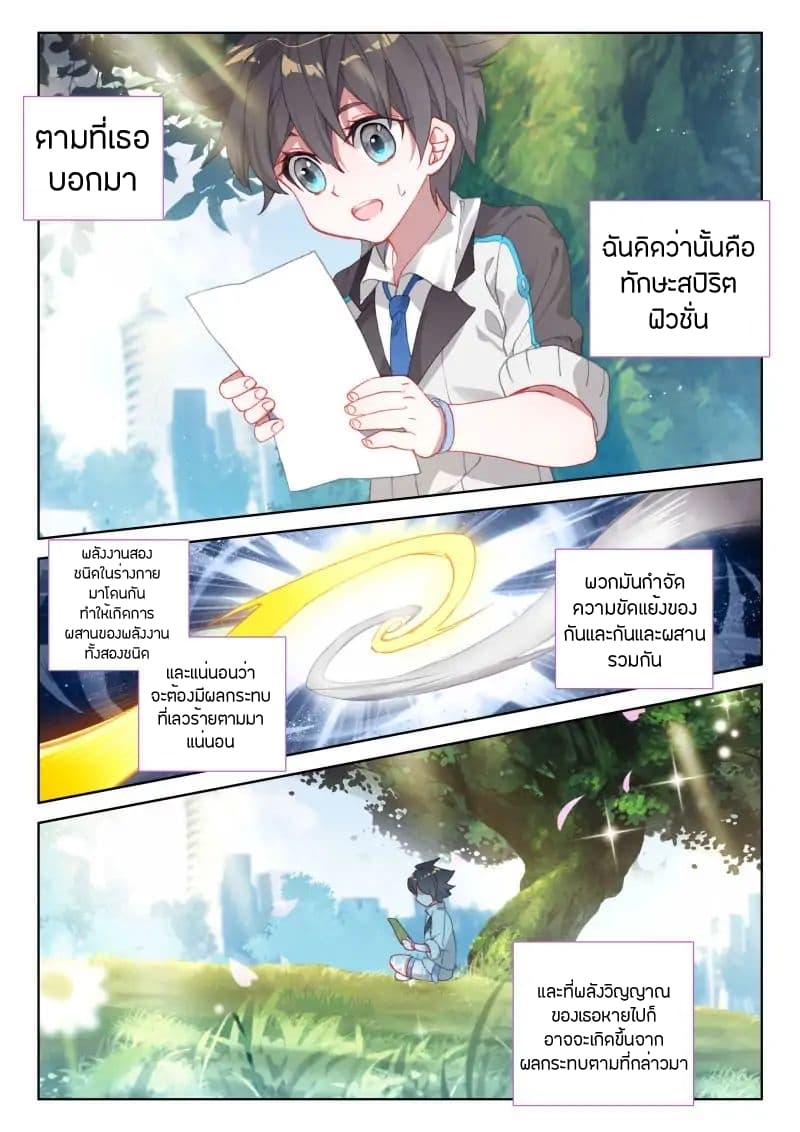 Douluo Dalu IV page 12