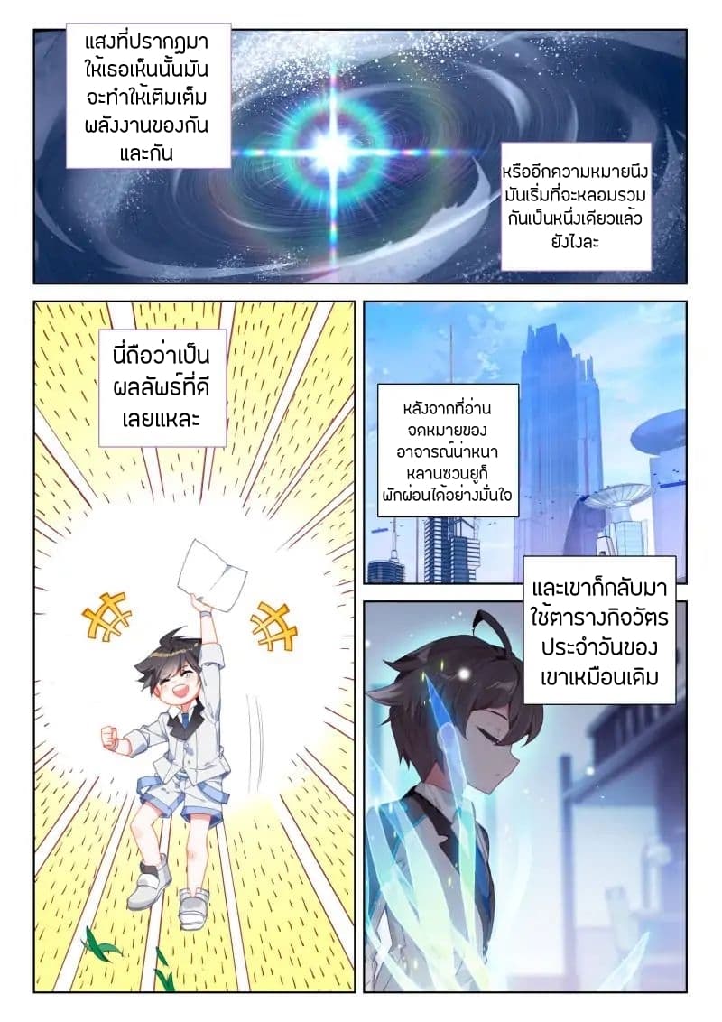 Douluo Dalu IV page 13